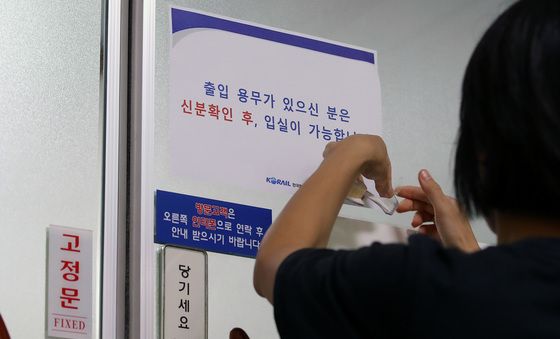 코레일 대구본부 '압수수색' 출입통제
