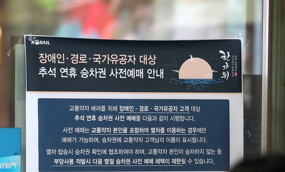 추석 연휴 열차 승차권 사전예매, 2주 연기