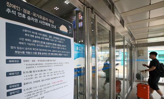 추석 연휴 열차 승차권 사전예매, 2주 연기