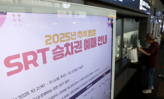 2025년 추석명절 SRT 승차권 일반예매 시작