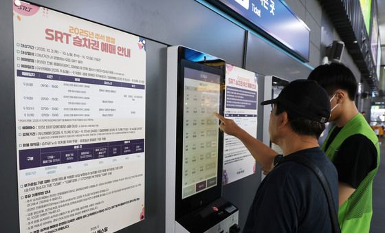 추석명절 SRT 승차권 일반 예매 시작