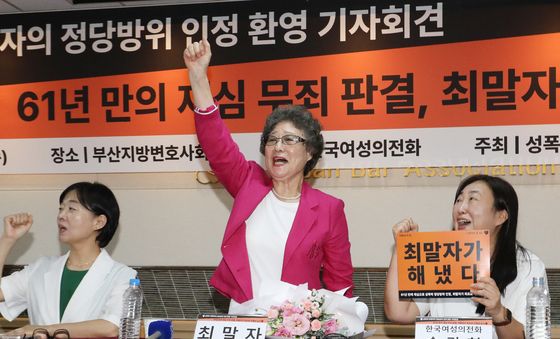 61년 만에 무죄 판결