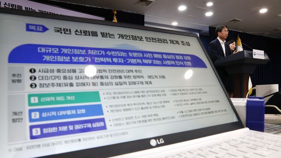 최장혁 부위원장 '국민 신뢰를 받는 개인정보 안전관리 체계 조성'