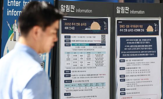 '추석 연휴 승차권 예매 시작'