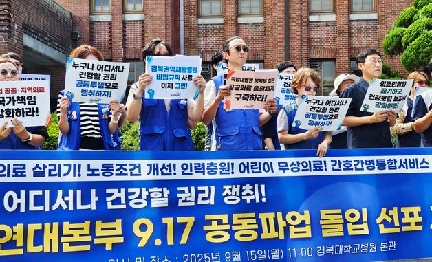 경북대병원 노조 \"17일 파업 돌입\"