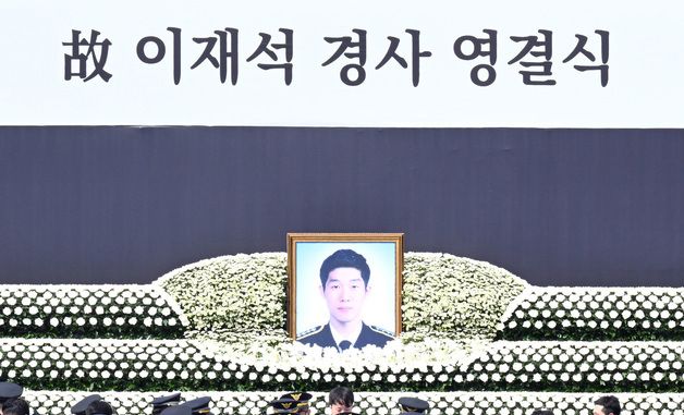 고 이재석 경사 영결식 엄수
