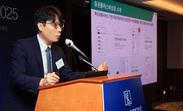 강연하는 손경환 증권플러스 최고운영책임자