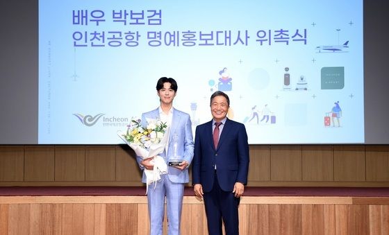 인천공항공사, 신규 명예홍보대사로 배우 박보검 위촉