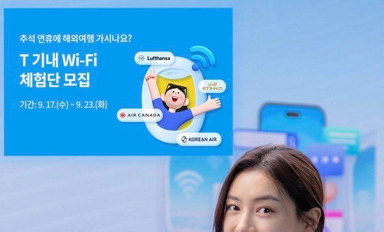 SKT, 추석 맞아 T기내 와이파이 무료 체험 제공