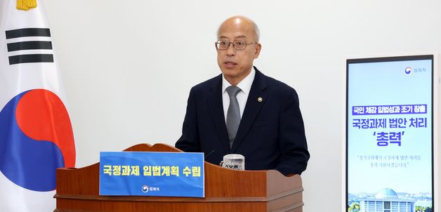법제처, 민생·경제 관련 주요 국정과제 수행 위해 법안처리에 총력