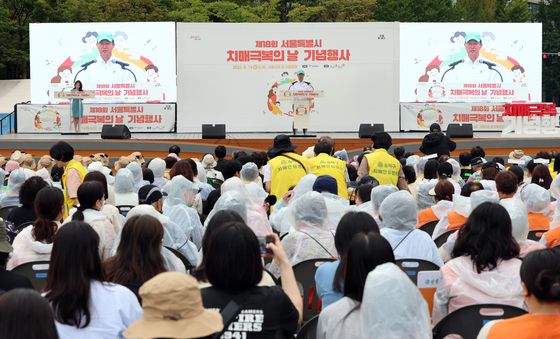 제18회 치매극복의 날 기념행사