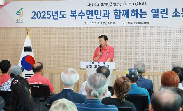 박범인 금산군수, 10개 읍·면 주민 소통의 장 마련