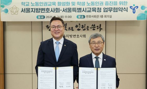 서울시교육청-서울지방변호사회, 업무협약 체결