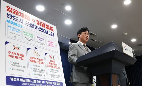 김영훈 장관, 임금체불 근절 대책 발표