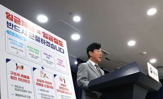 임금체불 근절대책 발표하는 김영훈 장관
