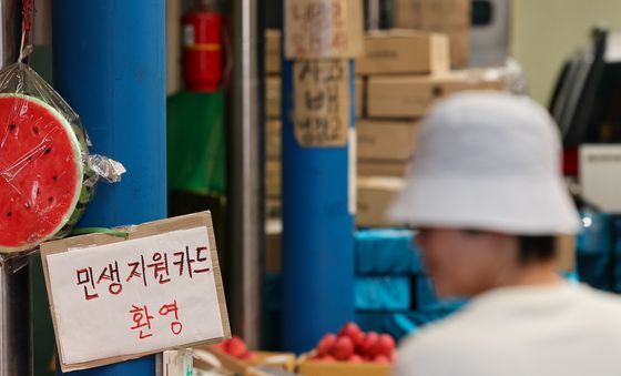 '민생지원카드 환영'