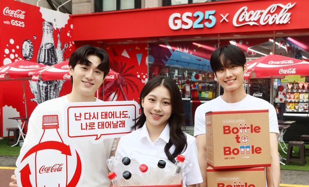 한국 코카-콜라, GS25 반값택배와 함께한 '원더플 캠페인' 시즌6 '캠퍼스 챌린지'