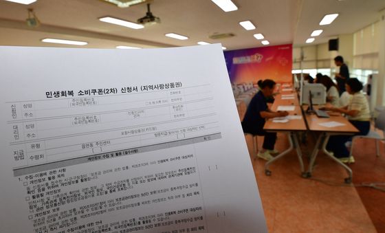 2차 민생쿠폰 신청 첫 날