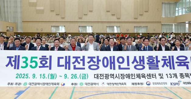 제35회 대전장애인생활체육대회 개회식