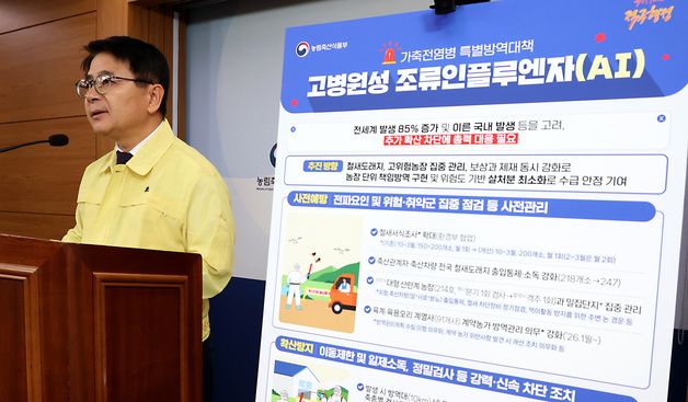 농식품부, 2025-2026년 겨울철 가축전염병 특별방역대책 발표
