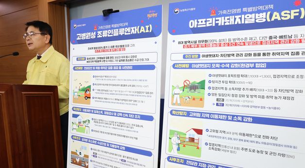 농식품부, 2025-2026년 겨울철 가축전염병 특별방역대책 발표