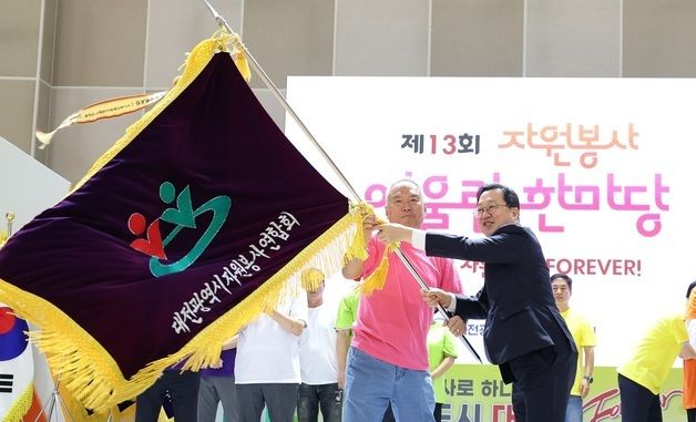 이장우 대전시장, 자원봉사 어울림 한마당 참석