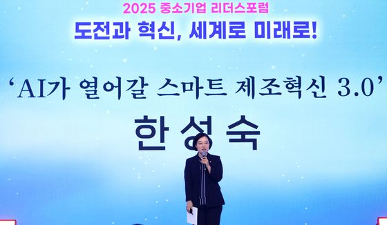한성숙 장관, 2025 중소기업 리더스포럼서 강연