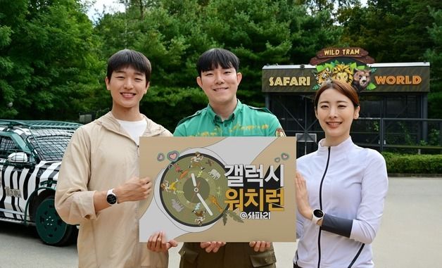 삼성전자, 에버랜드서 '갤럭시 워치런 @사파리'  러닝 이벤트 개최