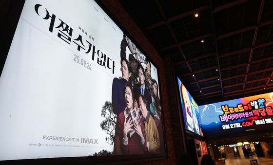 '어쩔수없다' 개봉과 동시에 1위