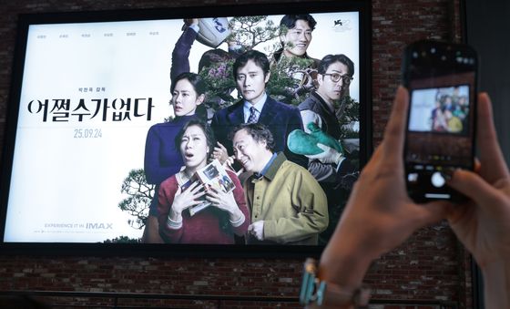 '어쩔수가없다' 개봉과 동시에 흥행돌풍