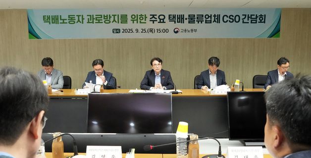 권창준 고용노동부 차관, 추석 연휴 대비 택배노동자 과로방지 방안 논의