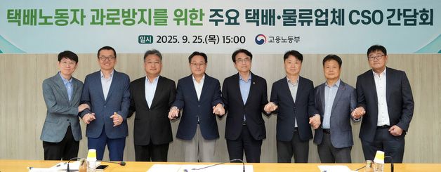 권창준 고용노동부 차관, 추석 연휴 택배노동자 과로방지 CSO 간담회 주재