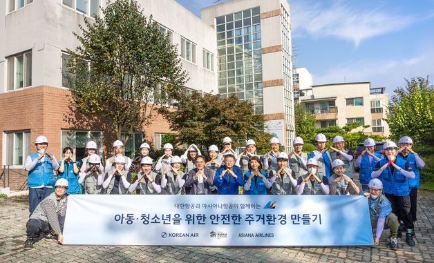 대한항공, 아시아나항공과 함께 지역 아동 위한 주거환경 개선 봉사활동 실시