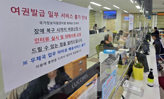 '여권 발급 일부 서비스 불가'