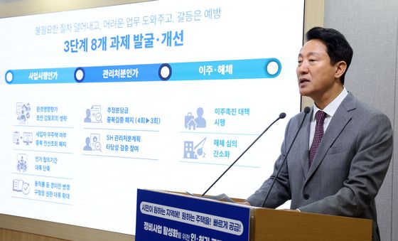 서울시 주택공급 대책 발표하는 오세훈 시장