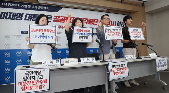 'LH 개혁의 시작은 공공택지 매각중단'