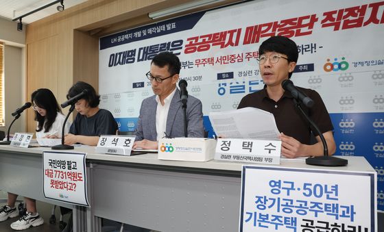 '장기공공주택과 기본주택 공급하라'