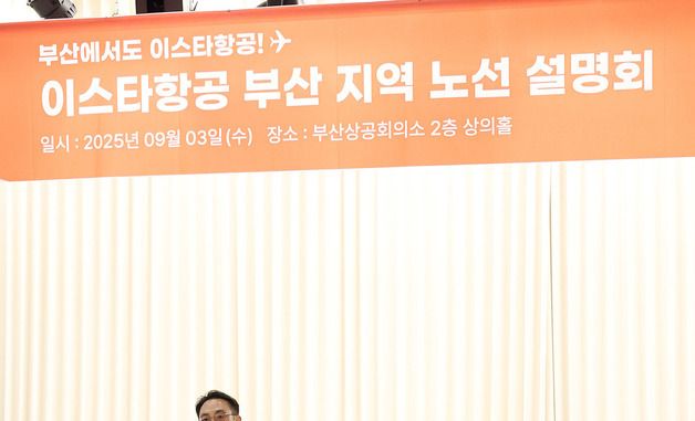 이스타항공 커머셜 본부장, 부산지역 노선 설명