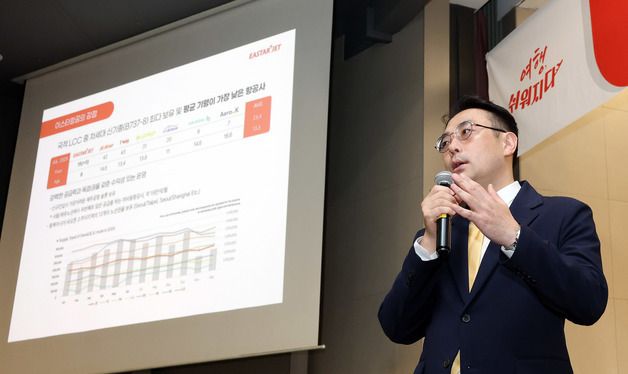 이스타항공 부산 노선 설명회