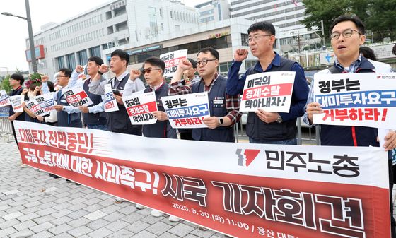 '대미투자 중단하라' 민주노총 목소리