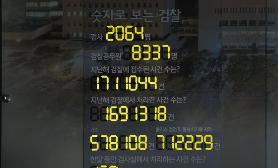 정부조직법 국회 통과…검찰청 78년 만에 폐지