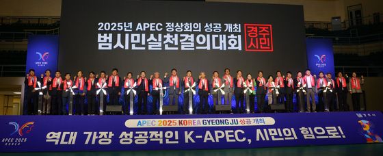 APEC 2025 정상회의 성공 개최 결의 대회