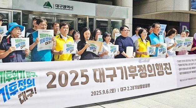 대구기후정의행동 조직위 \"기후 정의 실현해야\"
