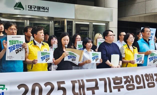 대구기후정의행동 조직위 \"기후 정의 실현해야\"