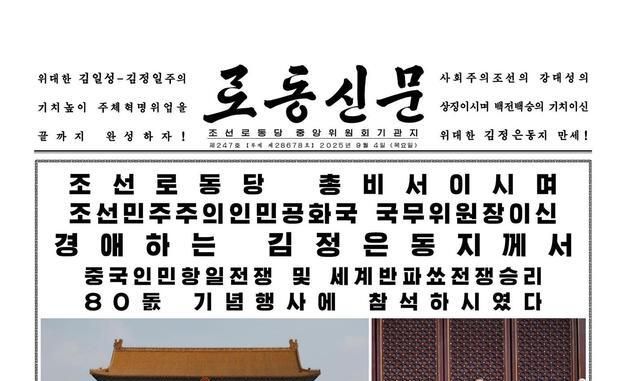 노동신문, 1면에 김정은 다자외교 모습 '대서특필'