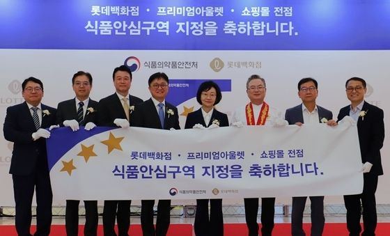 롯데백화점-식품의약품안전처, '식품안심구역' 지정식 개최