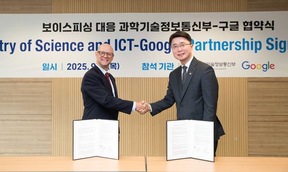 과학기술정보통신부-구글, 보이스피싱 대응협약