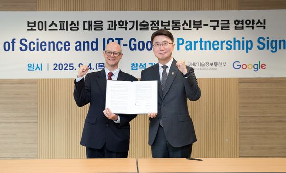 과학기술정보통신부-구글, 보이스피싱 대응협약