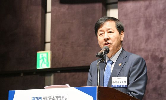 희망중소기업포럼서 축사하는 구윤철 부총리