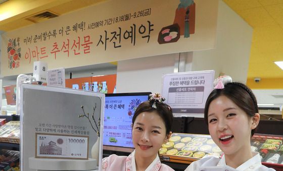 이마트, 추석 맞이 신세계상품권 본격 판매